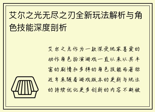 艾尔之光无尽之刃全新玩法解析与角色技能深度剖析